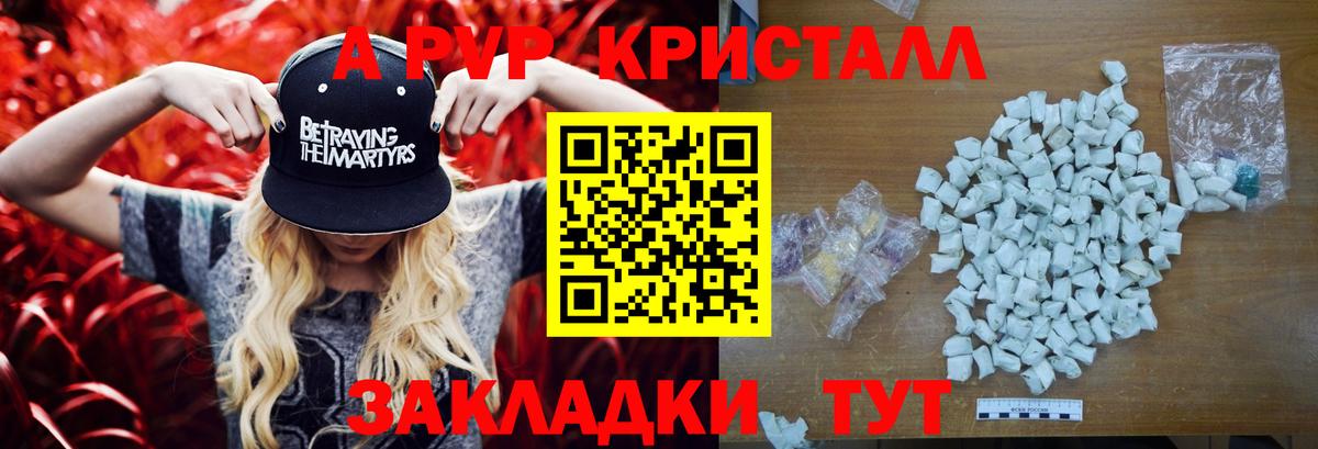 A PVP крисы CK  Alfa_PVP Crystall  Камень-на-Оби  Вход с VPN  A-PVP Crystall 