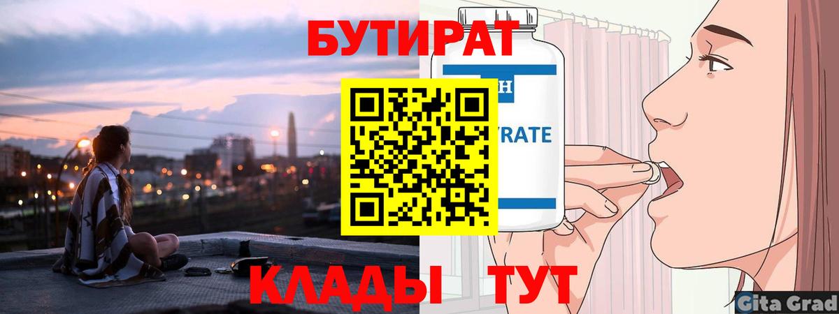 Бутират бутандиол  Вход с VPN  Камень-на-Оби 