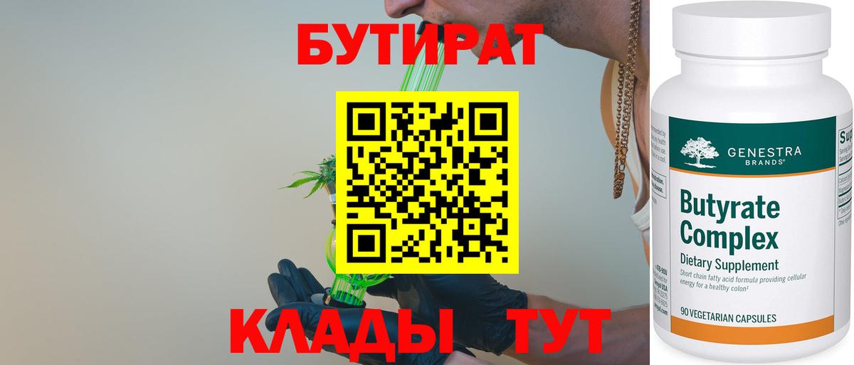 БУТИРАТ буратино Камень-на-Оби