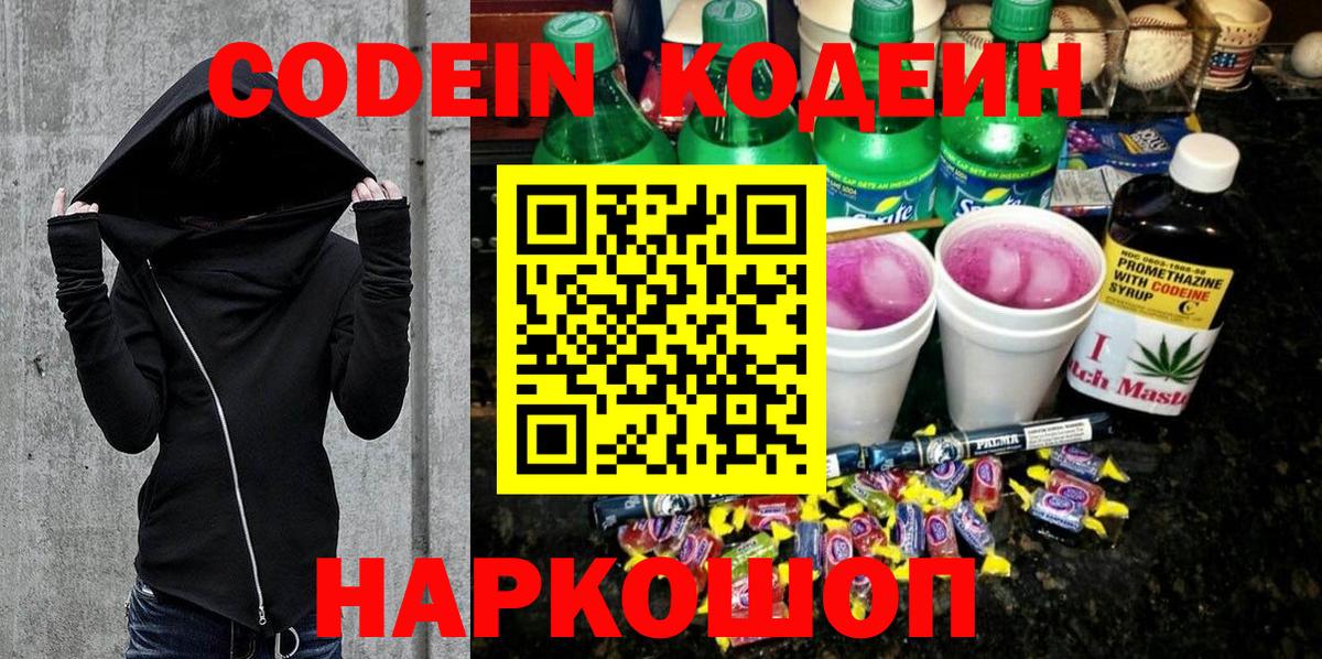 Codein Purple Drank Камень-на-Оби