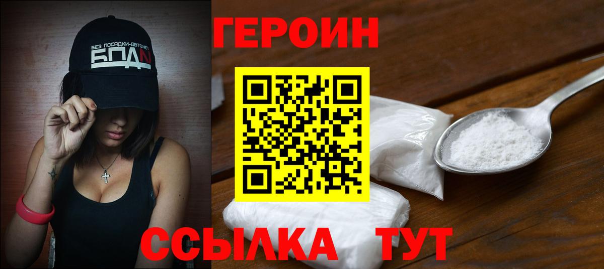 Героин хмурый Камень-на-Оби