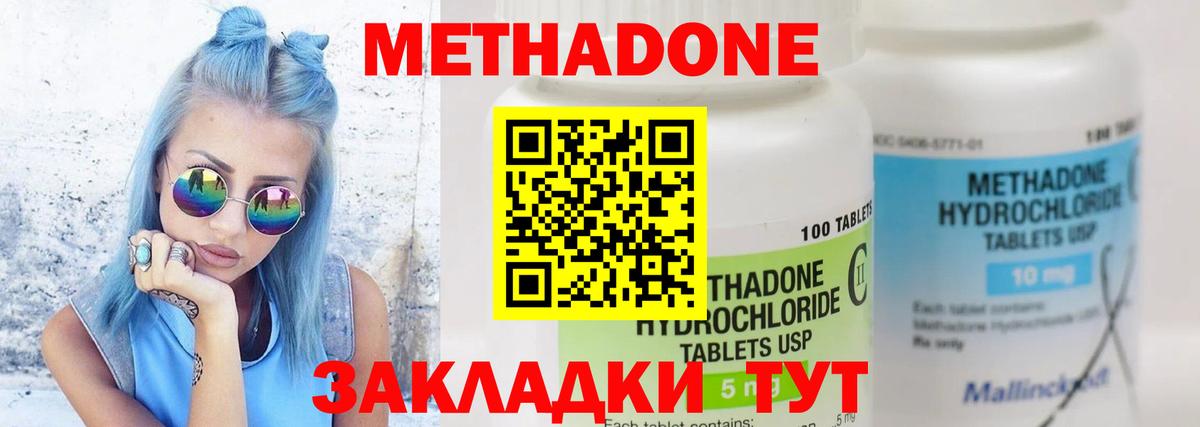 МЕТАДОН methadone  Вход с VPN  Камень-на-Оби 
